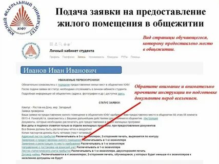 Подать заявку на общежитие