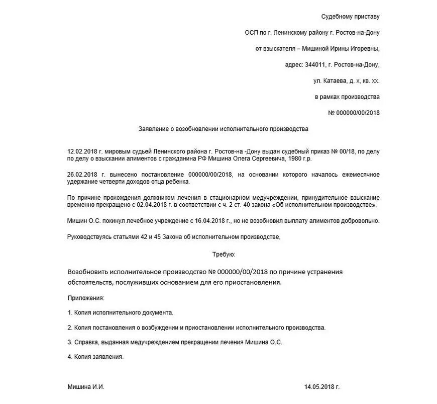 Образец заявления на алименты судебным приставам. Заявление на восстановление алиментов как написать. Заявление судебным приставам о возобновление судебного производства. Заявление о возобновлении взыскания алиментов образец. Заявление приставам о возобновлении исполнительного производства.