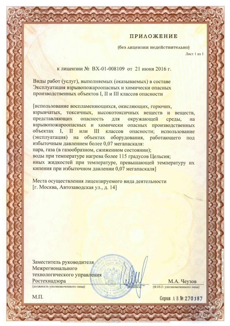 Постановление правительства лицензирование взрывопожароопасных. Эксплуатация взрывопожароопасных производственных объектов. лицензия на эксплуатацию опасных производственных объектов. лицензия вх.
