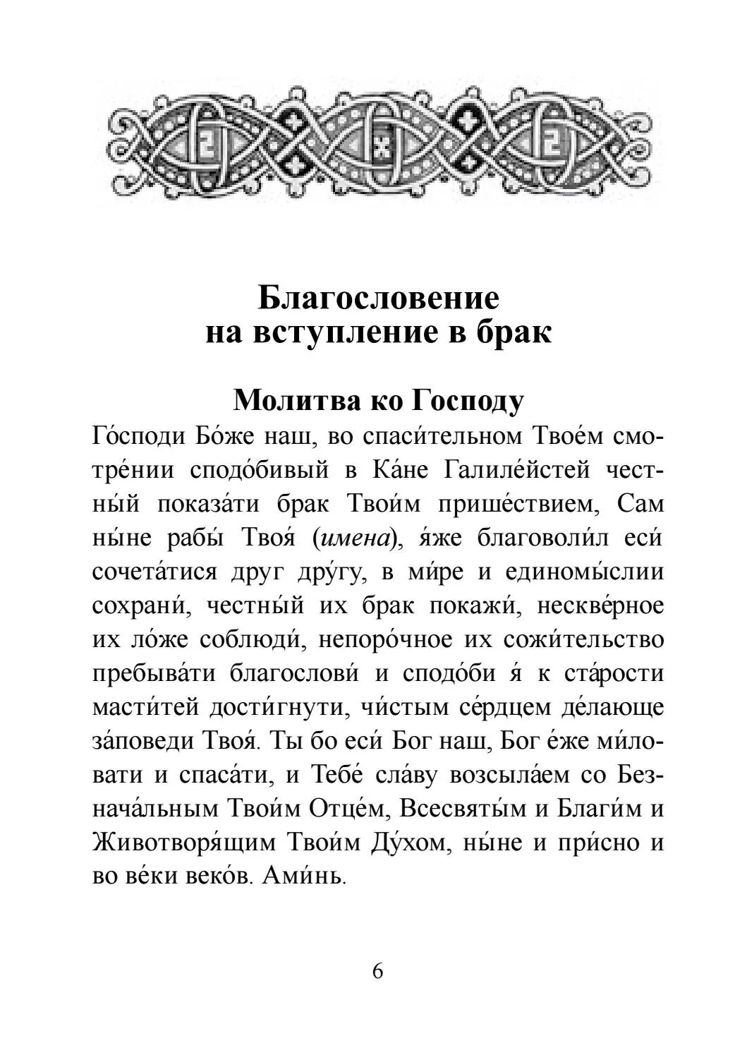 Как правильно благословить дочь. Молитва на благословение детей перед свадьбой. Молитва на благословение детей на свадьбу. Молитва перед вступлением в брак. Молитва благословение на вступление в брак.