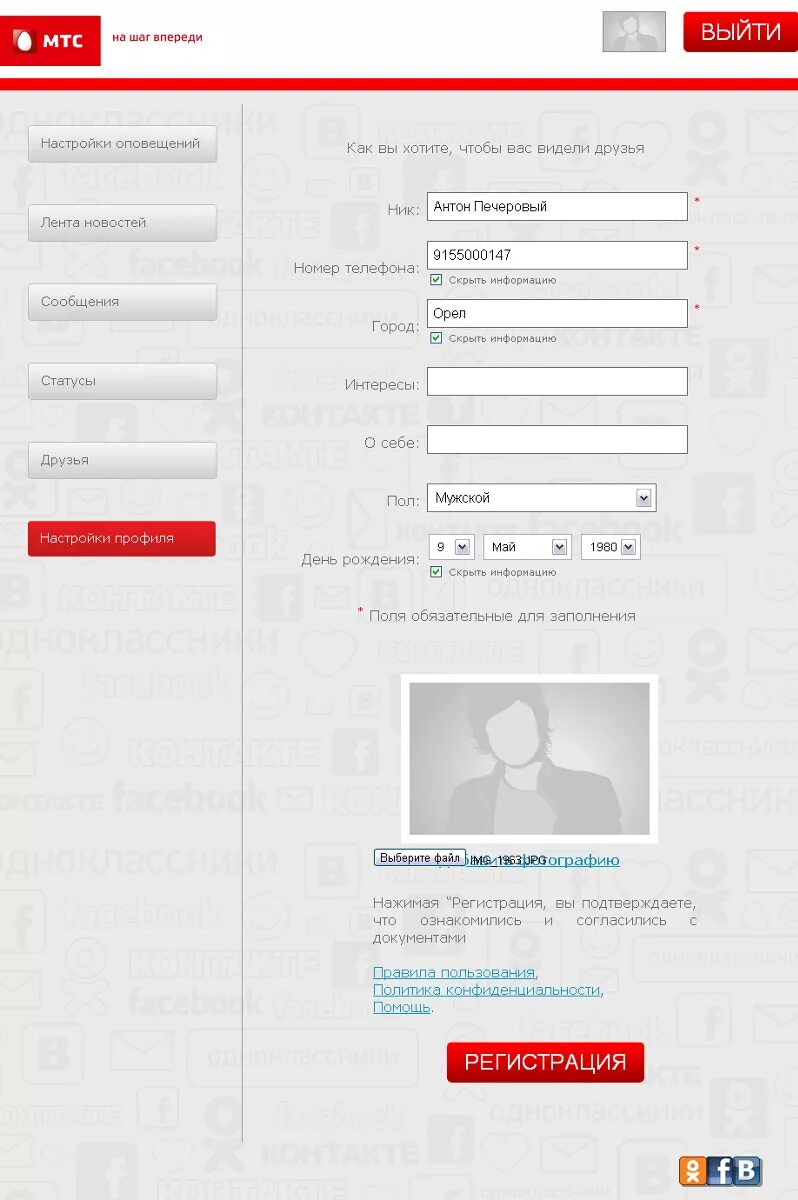 МТС. МТС личный кабинет. МТС личный кабинет регистрация. Что значит не зарегистрирован в сети мтс