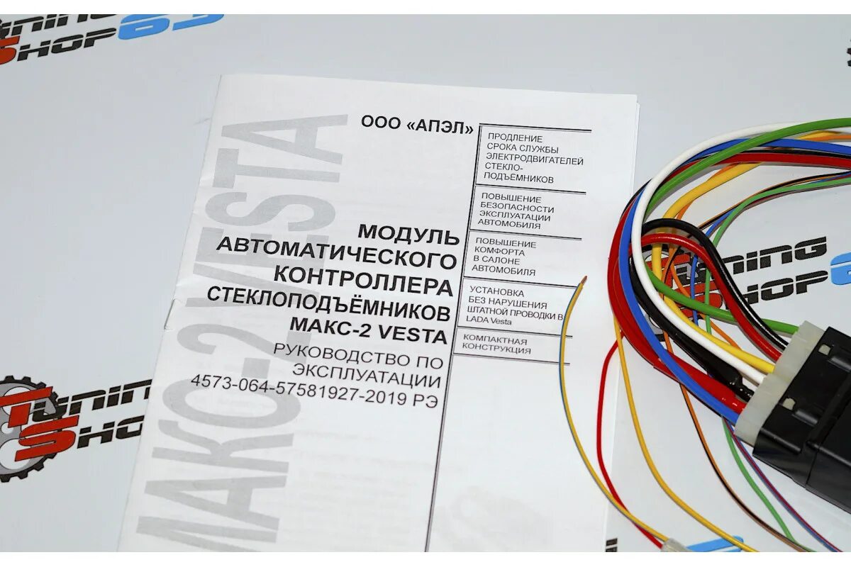 Макс-2 модуль автоматического контроллера стеклоподъемников веста. Доводчик макс 2 схема. Контроллер стеклоподъемников макс -2. Макс 2 инструкция. Распиновка макс-2 веста.