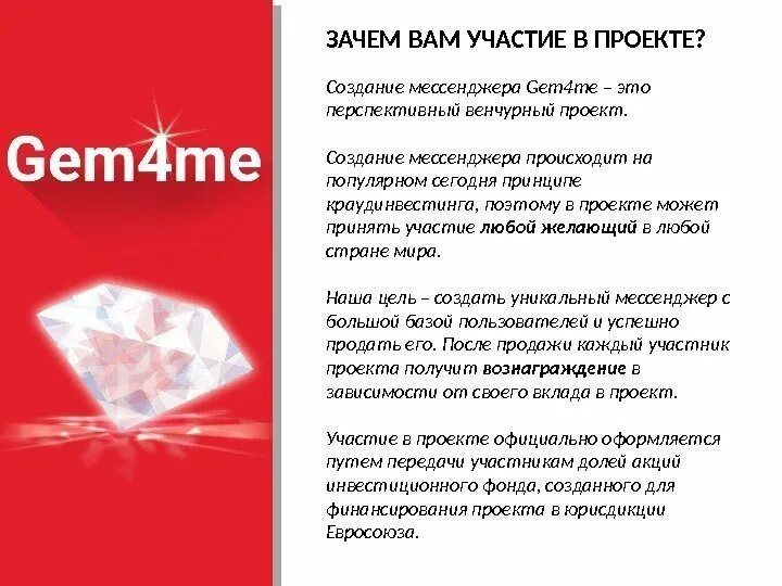 Gem4me отзывы. Gem4me мессенджер. Пакеты gem4me. Gem 4 me. Gem4me картинки.