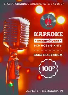 Караоке зачем это лето