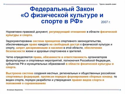 Изменения закон о физической культуре 2021