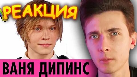 Глазу ваня