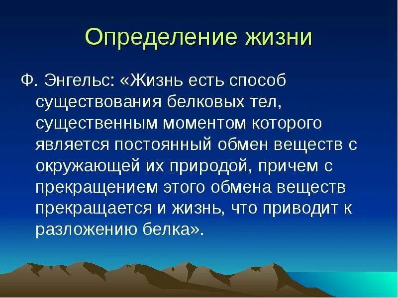 Современные определение жизни. Определение жизни. Подвижность это в биологии. Жизнь красивое определение. Определение жизни в биологии.