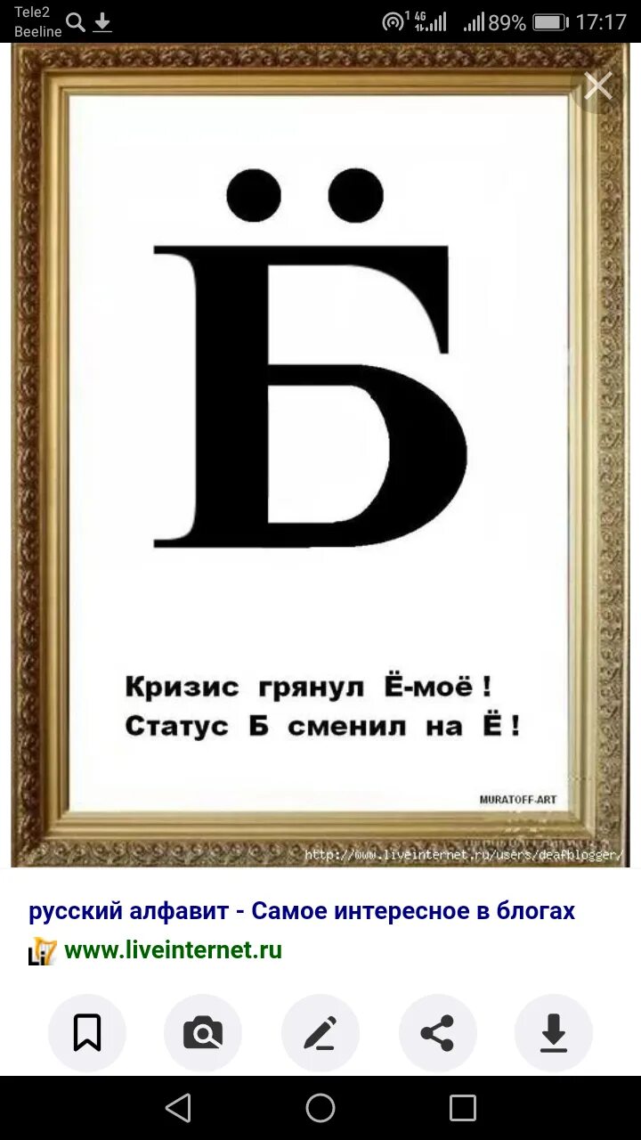 Новая буква б. Новая буква. новая буква алфавита. новая буква алфавита пц. новые русские буквы.
