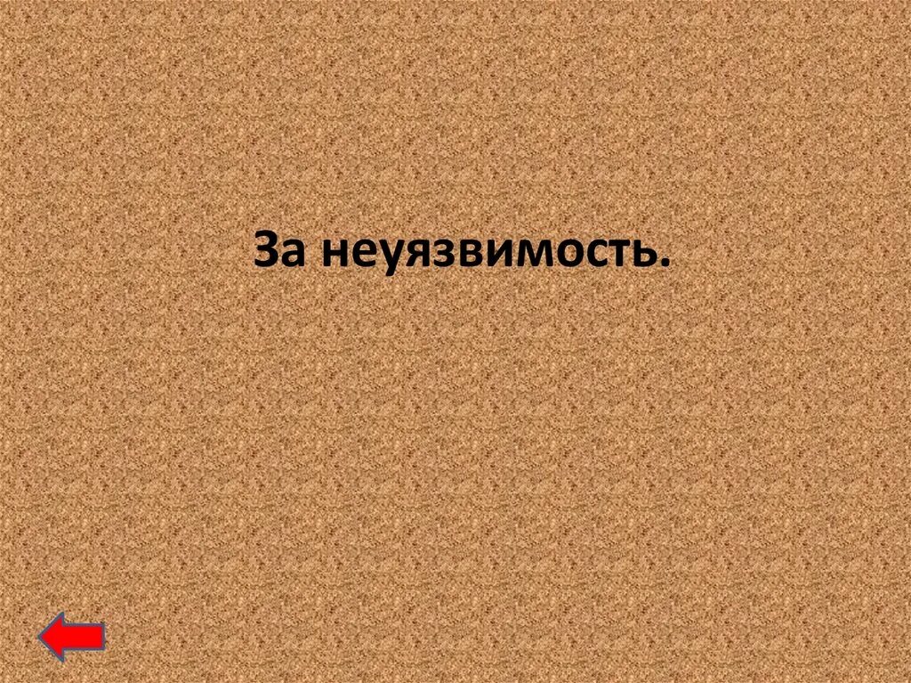 Сравнять с землей значение. Сравнять с землей. сровнять с землёй или сравнять. сравнять или сровнять.