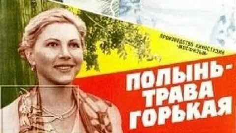 Х ф полынь трава горькая
