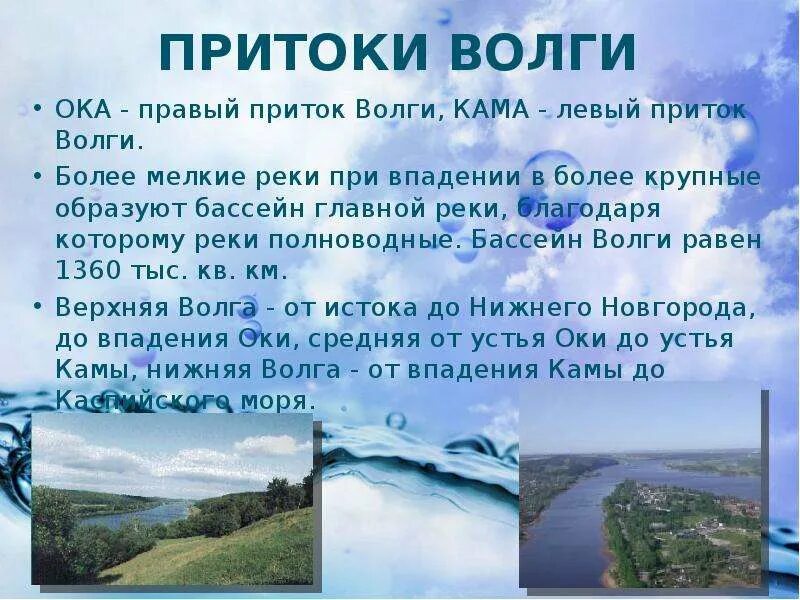 Самый большой приток реки волга