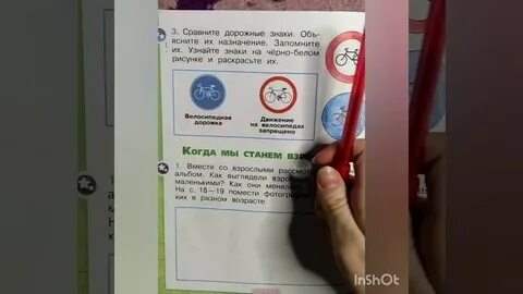 Окружающий мир тетрадь страницы 46