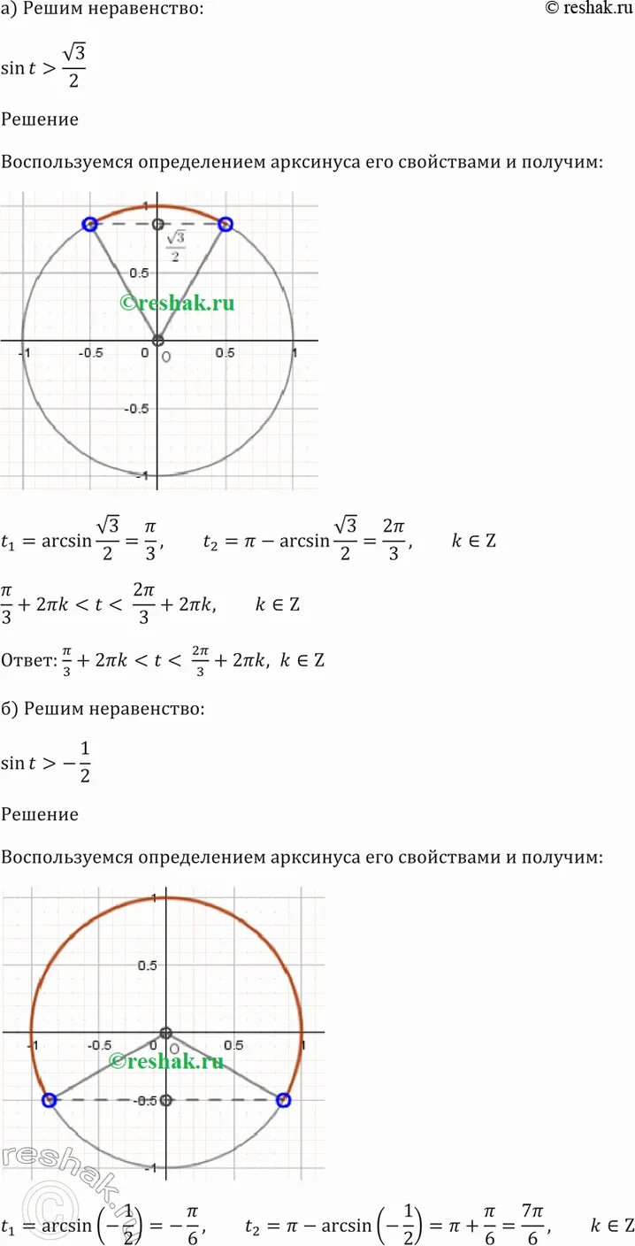 Решить неравенство sin x 3 2. Sint>корень 3/2. Sin t корень из 3/2 решение. Решить неравенство sin t больше 1/2. Решите неравенство: а)Sint<=1/2.