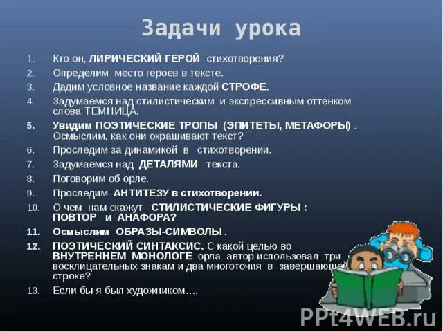 Кто такой герой стихотворение. Лирический герой в стихотворении узник. Герой стихотворения выступающий от 1 лица. Герои стихотворения «узник».