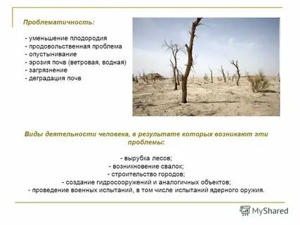 Виды загрязнений арктическое опустынивание европа таблица
