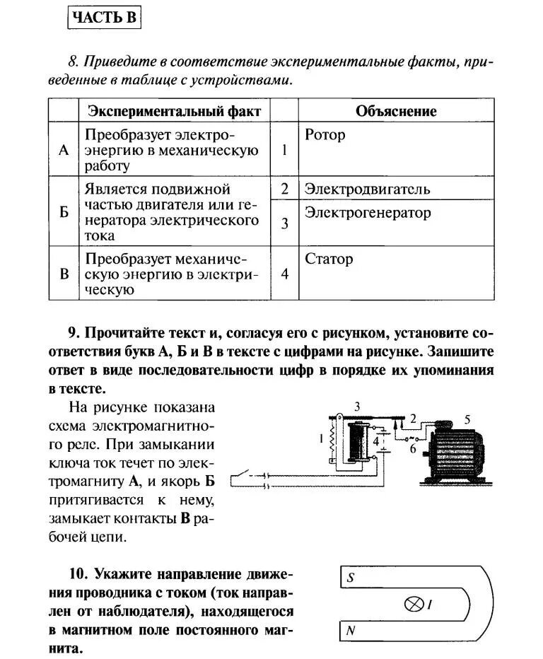 Контрольная работа электромагнитные явления 8. Приведите в соответствие экспериментальные факты. Электромагнитные явления 8 класс задания. Электромагнитные явления физика 8 класс. Электрические и электромагнитные явления вариант 2.