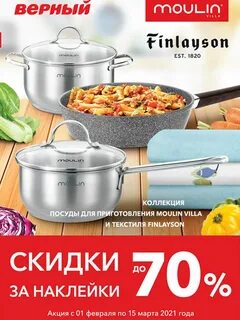 Акция верный 3
