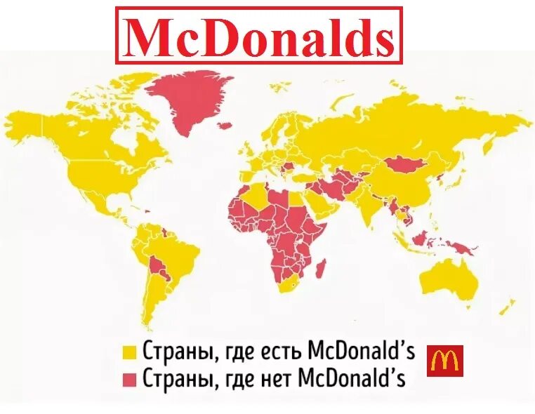 Карта макдональдс. Карта макдональдс в мире. Карта стран где есть макдональдс.