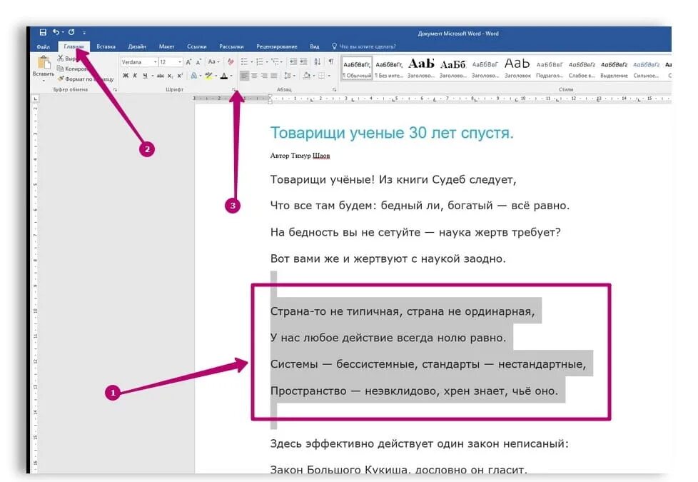 Скрытый текст https. Скрытый текст в Ворде. Как скрыть текст в Ворде. Невидимый текст в Ворде. Как сделать скрытый текст в Ворде.