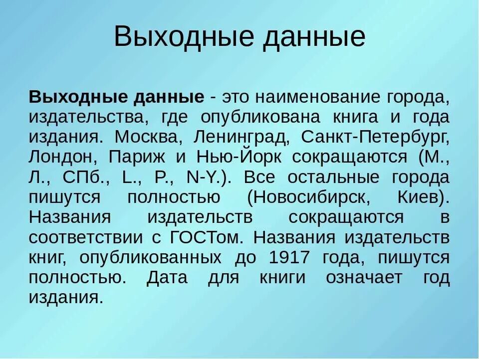 Выходные данные школы