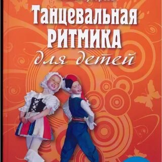 Общеобразовательная программа ритмика