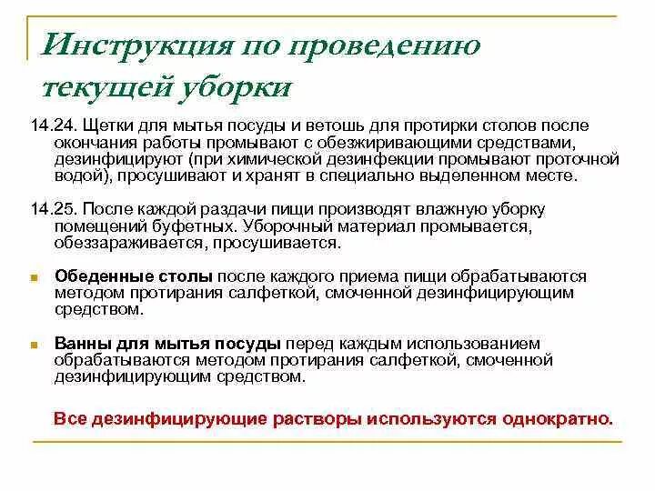 Новый санпин мытье посуды. Обработка посуды в детском саду по САНПИН при карантине. Инструкция дезинфекции посуды в школьной столовой. Инструкция по правилам мытья посуды в детском саду по САНПИН. Инструкция по обработке столовой посуды.