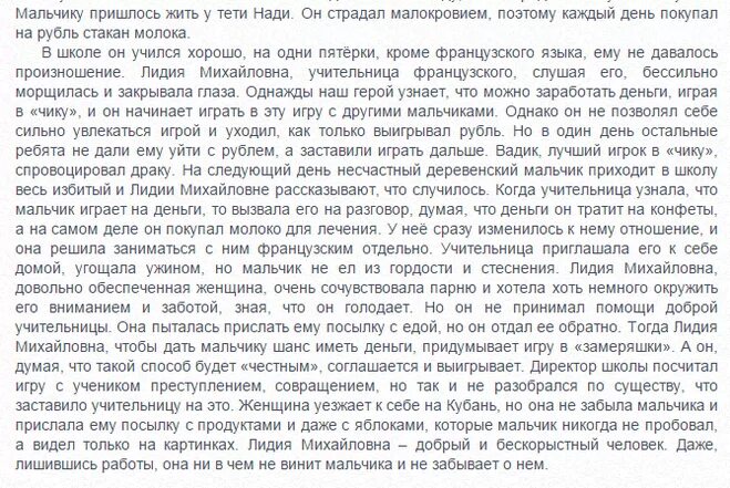 рассказ о рассказе уроки французского. игра замеряшки. моё отношение к поступку учительницы. сочинение роль учительницы в жизни мальчика уроки французского. сочинение уроки французского.