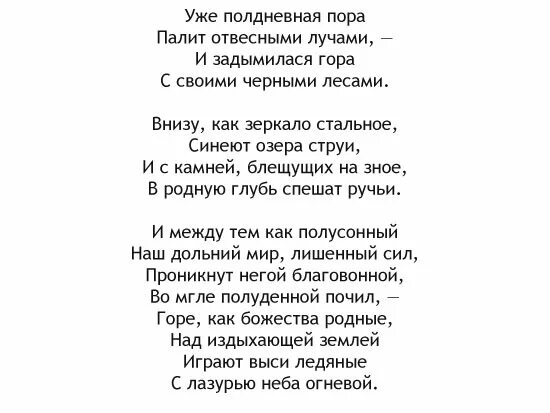 Снежные горы Тютчев. Снежные горы стих Тютчева. Тютчев снежок стих. "Снежные горы" ф. Тютчев.