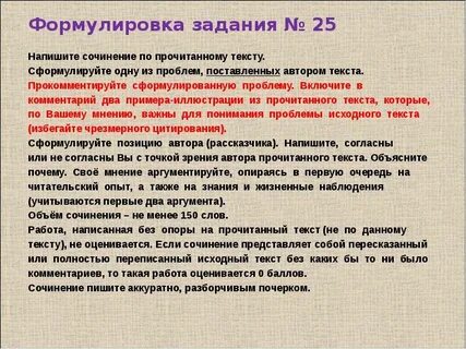 Формулировка проблемы в сочинении егэ