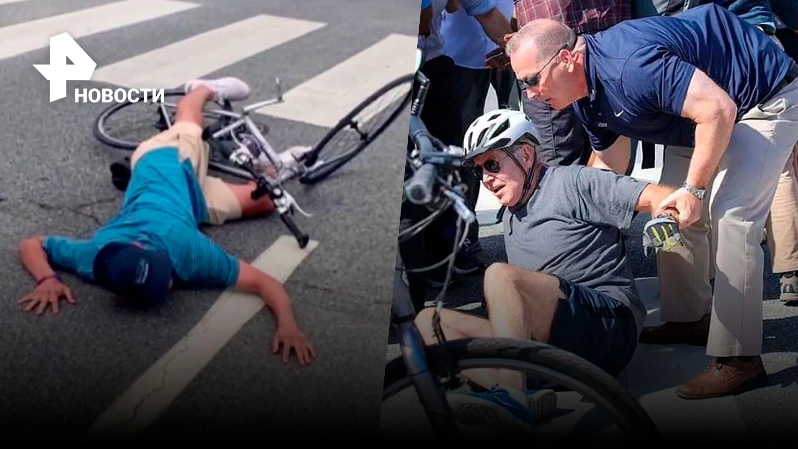 Джо байден упал с велосипеда. Велосипед для байдена. Джо байден падает с велосипеда. Байден велосипед упал. Байден велосипед упал.