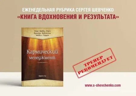 Роуч кармический менеджмент