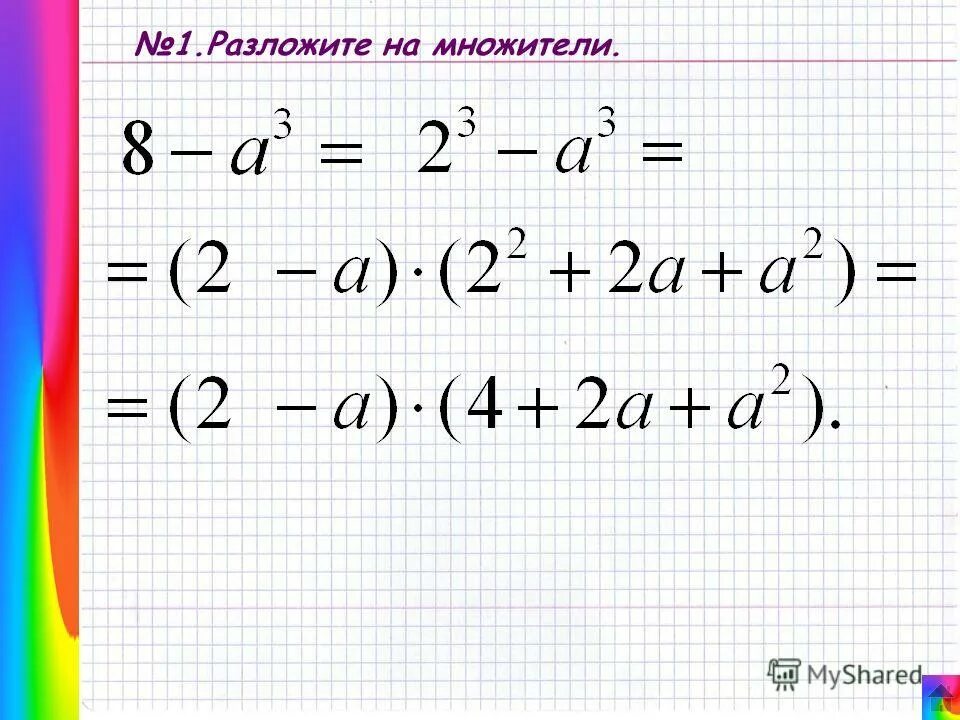 Выполните умножение 7 класс алгебра. 13-7 как разложить. Выполните умножение 3а-5b 3a+5b. Выполнить умножение (5х+7у)(2х-3у). Умножение многочленов 7 класс.