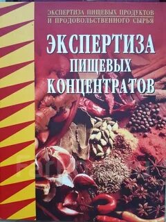 Безопасность продовольственного сырья