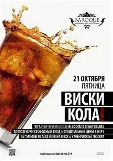 Песня виски и текила