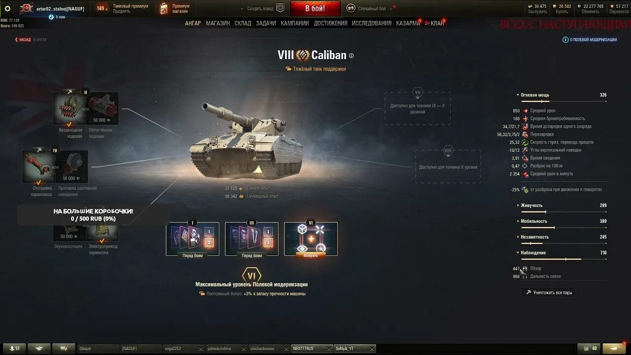 Калибан танк. Калибан WOT. Оборудование и модернизация вот. Caliban WOT характеристики