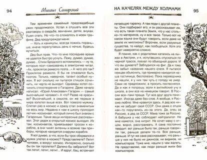 Между холмами