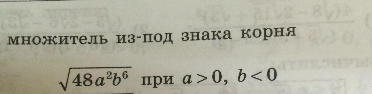 Вынеси 6 под знак корня. Вынести множитель из под знака корня. Корень из 48. 64 Вынести из под корня. Вынесение из под корня 48.