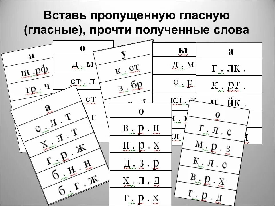 Вставь пропущенные гласные. Вставить безударные гласные. Безударные гласные е и. Вставить пропущенные безударные гласные 1 класс. Вставить пропущенные безударные гласные 2 класс.