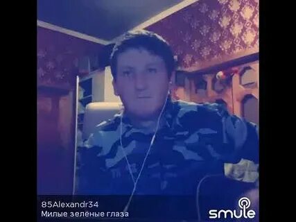 Музыка милые зеленые глаза