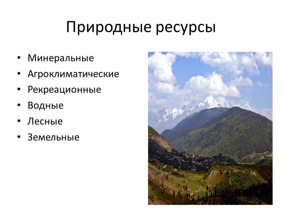 Природные условия европейского юга. Дайте оценку природных условий ресурсов европейского юга. Характеристика природных условий кратко. Богатство северного кавказа. Хозяйственная оценка природных условий и ресурсов.