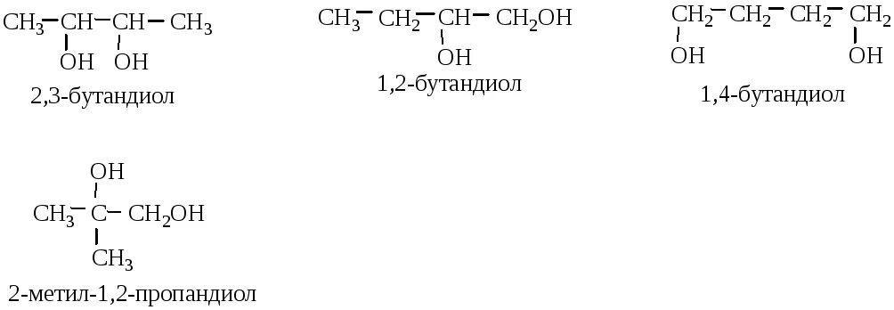 1 2 3 4 формула. Бутандиол 1 2 структурная формула. Бутандиол 1 3 структурная формула. Структурная формула бутандиола 1.3. Бутандиол 1 4 структурная формула.