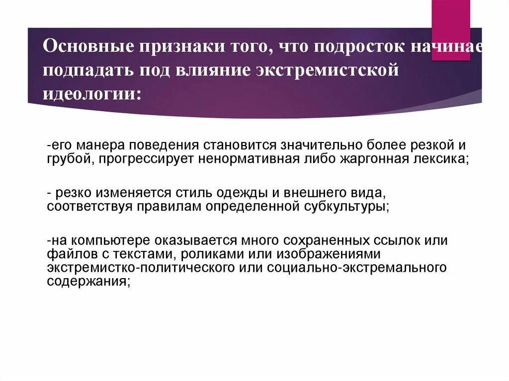 Анализ экстремизма. Основные понятия экстремизма. Основные проявления экстремизма. Признаки экстремистской идеологии. Основные признаки экстремизма.