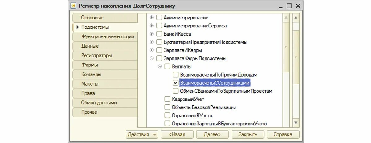 Регистр накопления обороты. Регистр накопления 1с остатки. Регистр накопления в 1с 8.3. Регистр накопления 1с конфигуратор. Регистры накоплений 1с Розница.