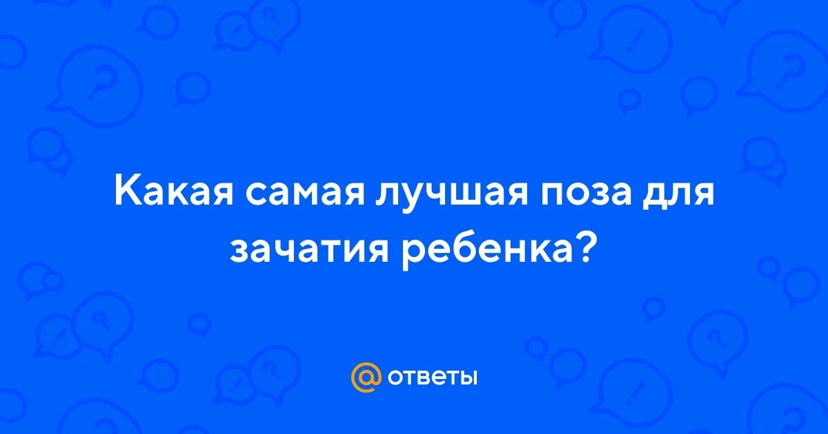 Знакомства для зачатия