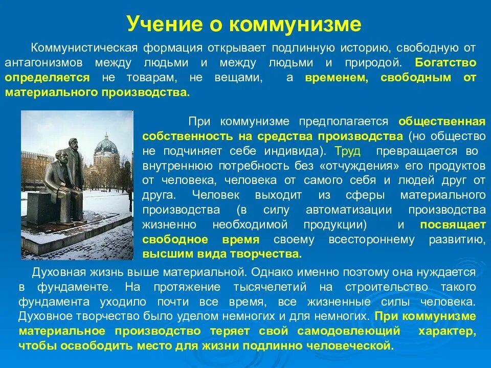 Философы коммунизма. Коммунистическая философия. Основные принципы коммуниста. Философы коммунизма. Философы коммунизма.