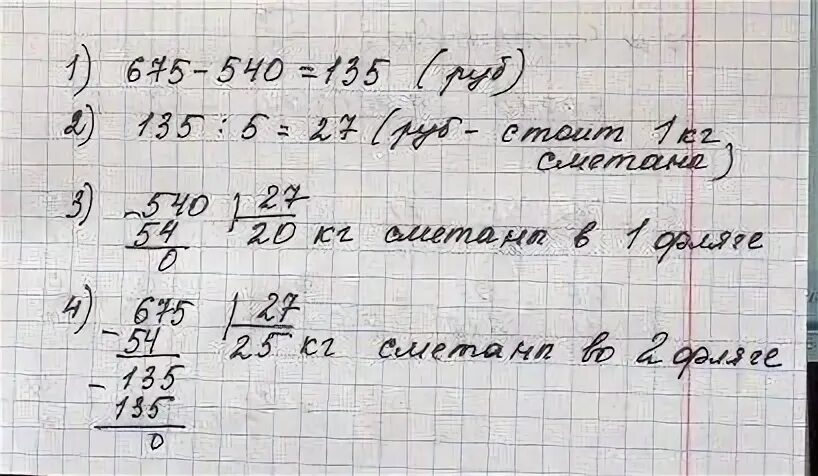 В 45 одинаковых флягах 1125кг сметаны сколько сметаны в 23 флягах. В 45 одинаковых флягах 1125кг сметаны. Сколько сметаны в 23 флягах? Схема. В 45 одинаковых флягах 1125кг. В одной фляге было 24 кг сметаны. За 1 кг сметаны заплатили