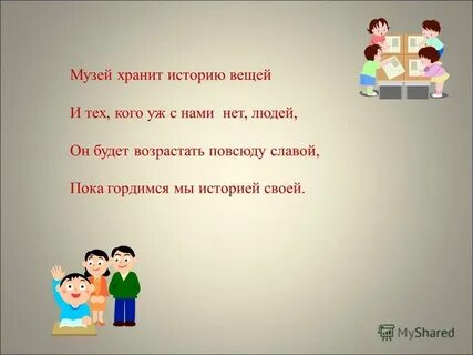 Музей афоризмы