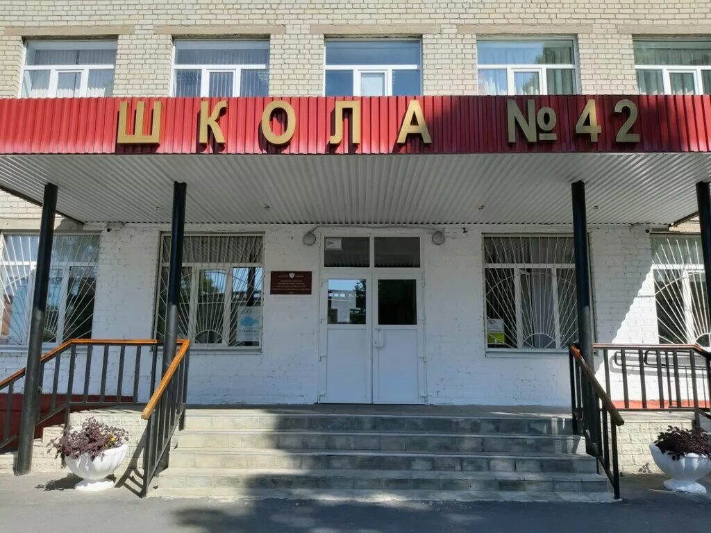 МБОУ СОШ 42 Курск. Школа номер 42 город Курск. Школа 31 Курск.