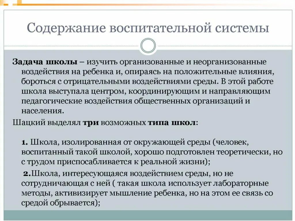 Воспитательная система. Воспитательная система школы. Содержание воспитательной работы. Система воспитательной работы в школе.