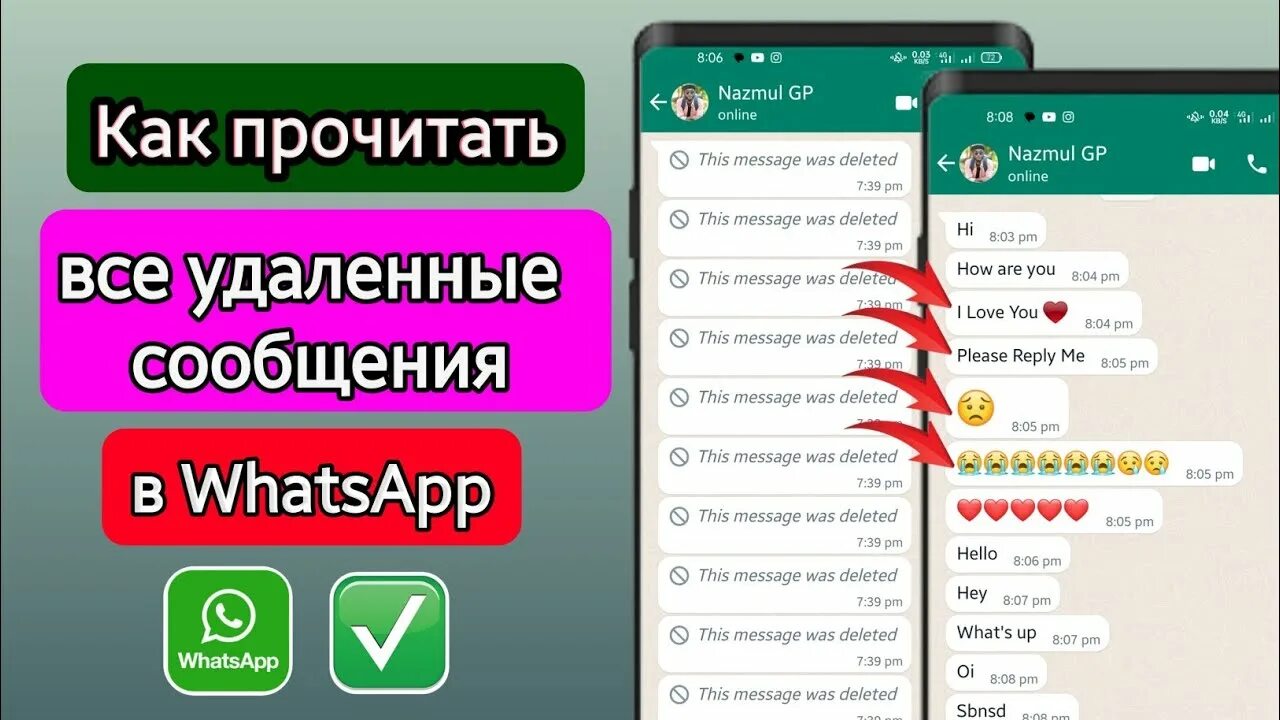 Как прочитать ватсап который удалили. Статусы сообщений в WHATSAPP. Прочитать удаленные сообщения в ватсапе. Как прочитать удаленные сообщения в WHATSAPP. Как читать удаленные сообщения в WHATSAPP.